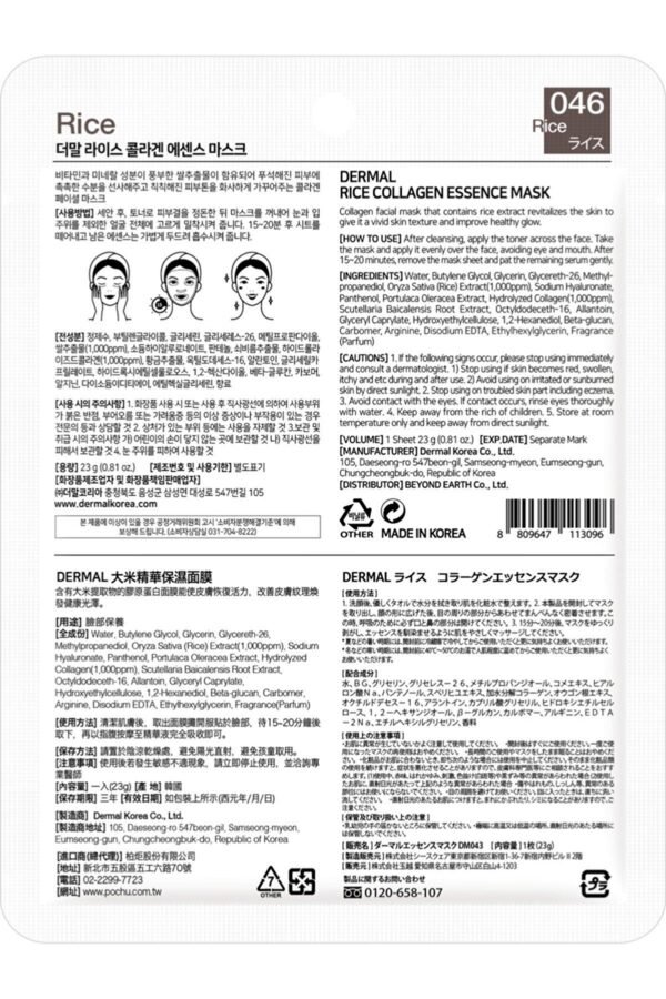 Dermal Rice Collagen Essence Mask - Görsel 2